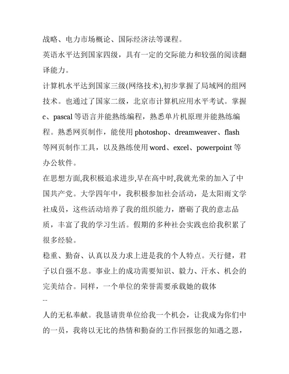 2023年电气自动化求职信(优质8篇)_第2页