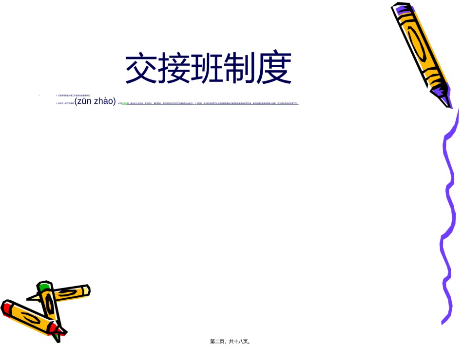 2022年医学专题—病人床边交接班规范.ppt_第2页