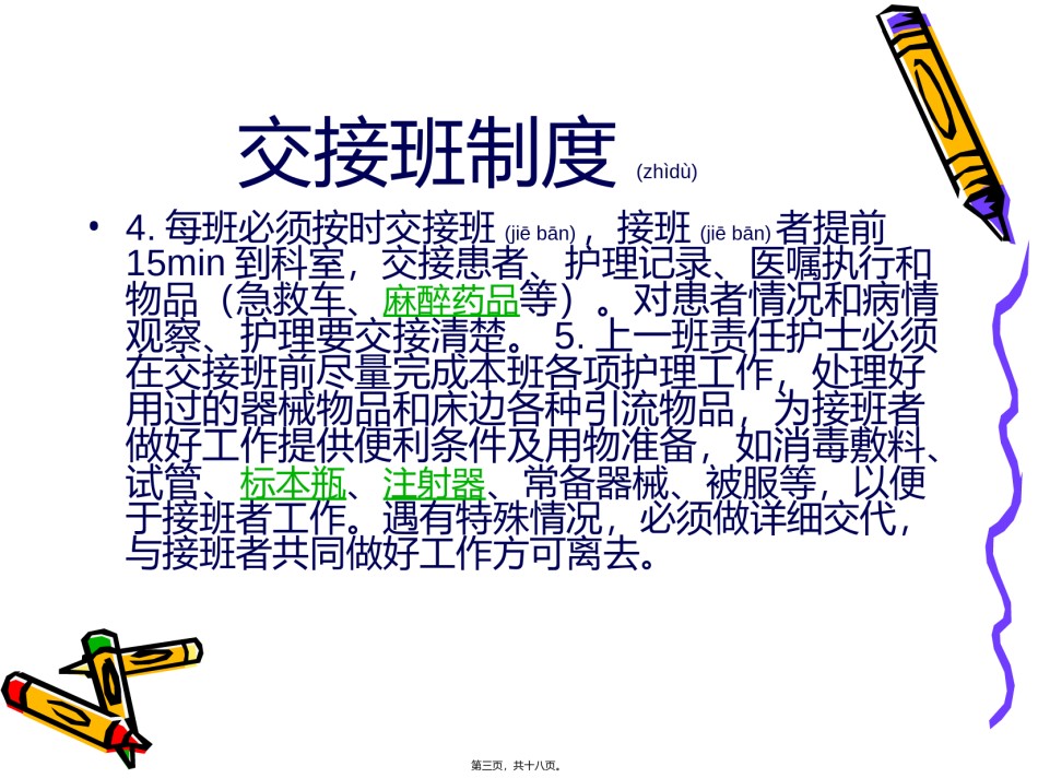 2022年医学专题—病人床边交接班规范.ppt_第3页