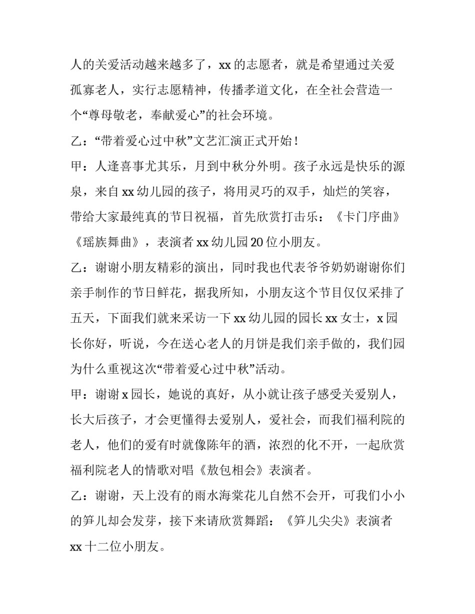 幼儿园中秋节晚会主持稿(4篇)_第2页
