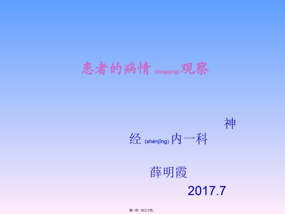 2022年医学专题—病人的病情观察要点.ppt_第1页