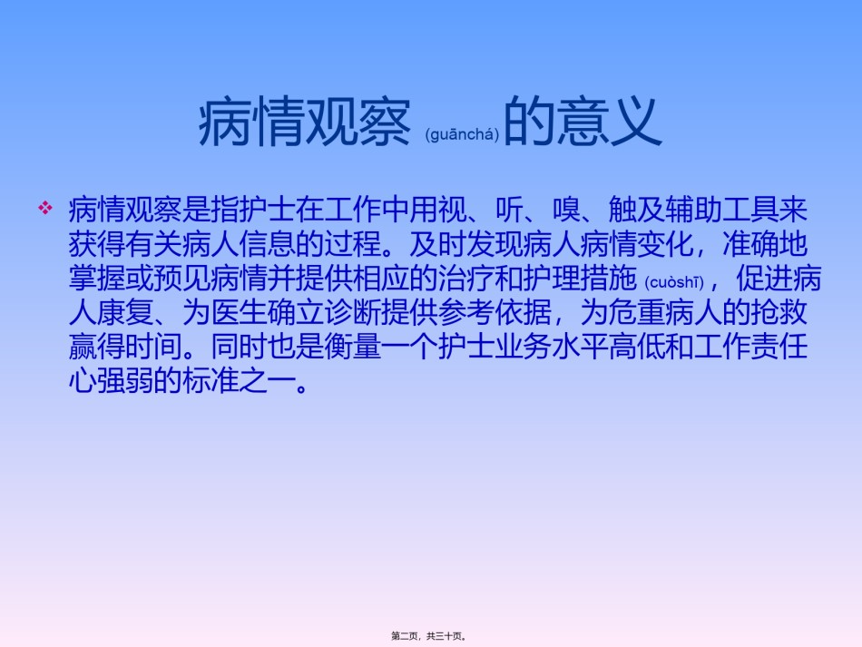 2022年医学专题—病人的病情观察要点.ppt_第2页