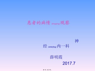 2022年医学专题—病人的病情观察要点.ppt