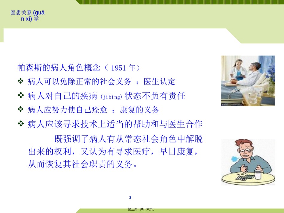2022年医学专题—病人的权利和义务.ppt_第3页