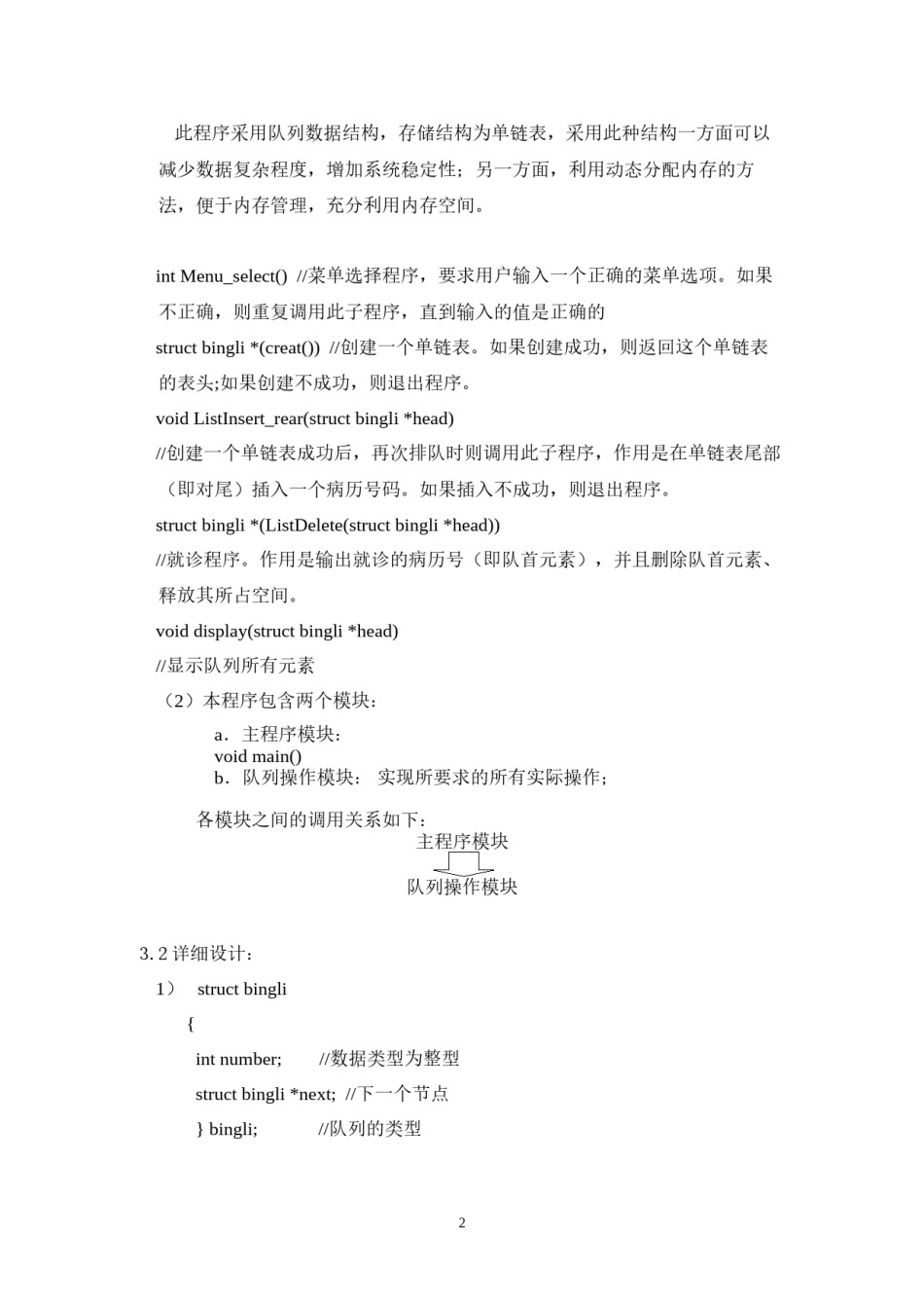 2022年医学专题—病人看病模拟程序.docx_第3页
