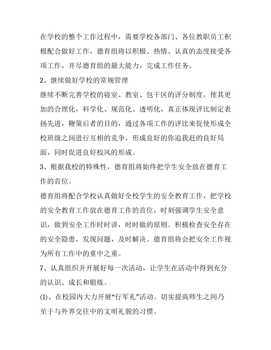 学校营养餐改善工作计划如何写 学校营养餐实施计划(7篇)_第2页