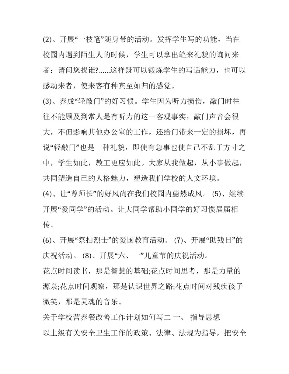 学校营养餐改善工作计划如何写 学校营养餐实施计划(7篇)_第3页