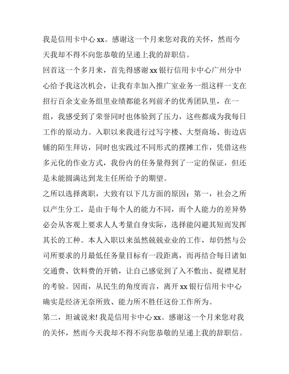 最新公司新员工辞职报告(大全11篇)_第2页