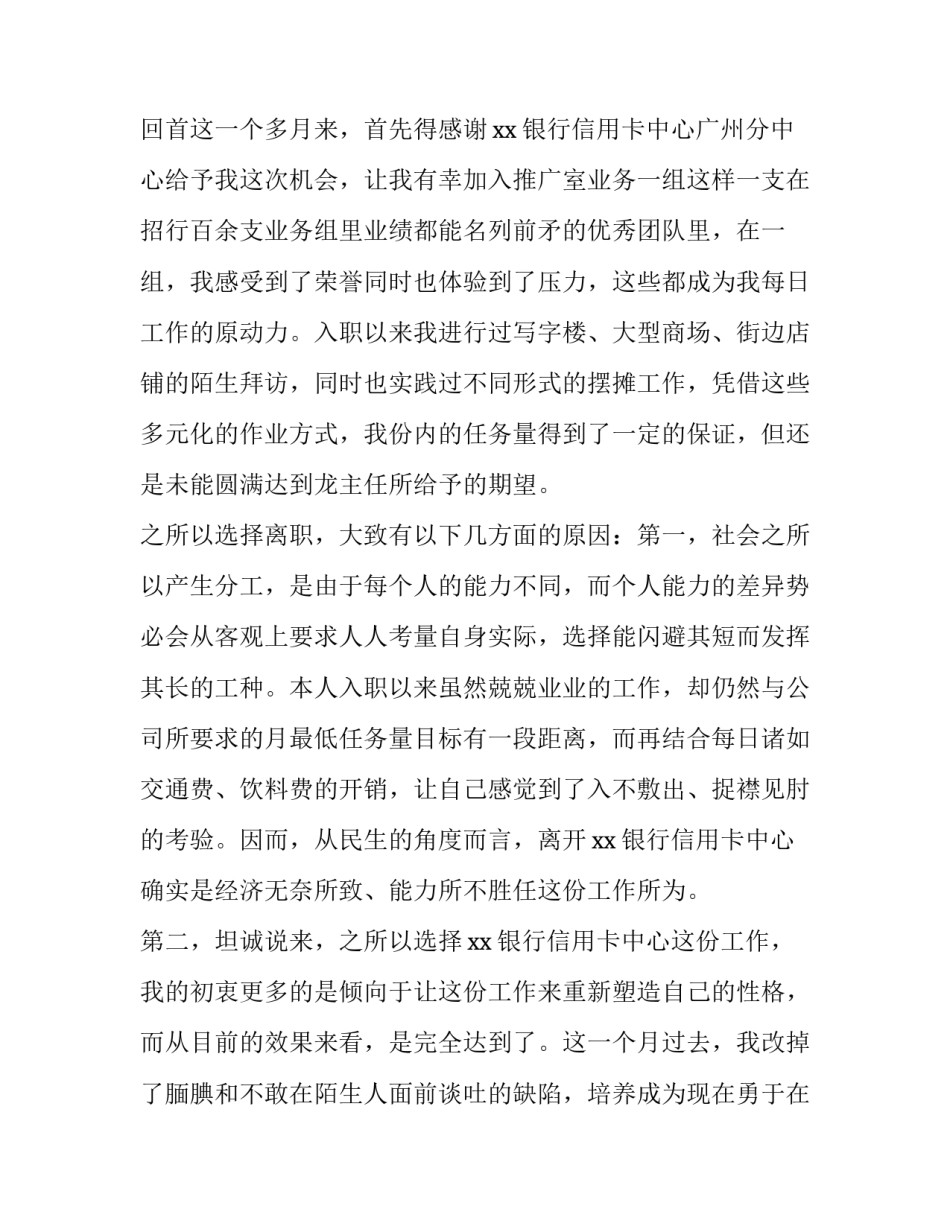 最新公司新员工辞职报告(大全11篇)_第3页