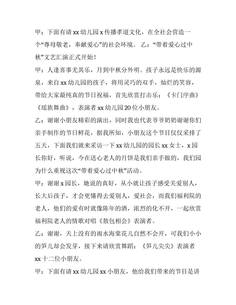 幼儿园中秋节晚会开场主持词 幼儿园中秋节的主持词(四篇)_第3页