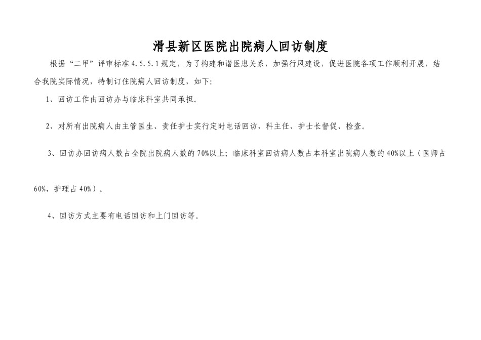 2022年医学专题—病人回访登记表.docx_第2页