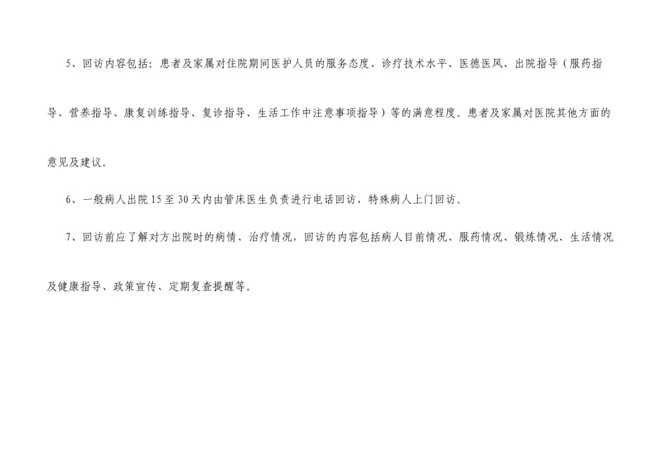 2022年医学专题—病人回访登记表.docx_第3页