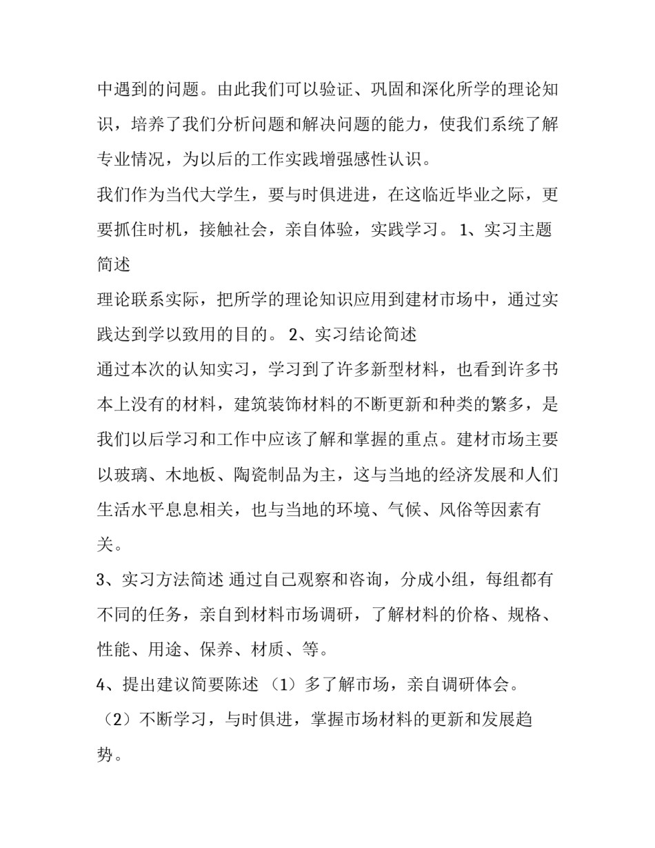 2023年建筑材料实训报告200字 建筑材料实训报告(五篇)_第2页
