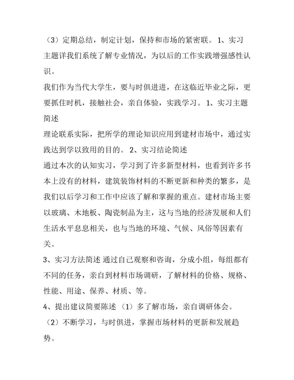 2023年建筑材料实训报告200字 建筑材料实训报告(五篇)_第3页
