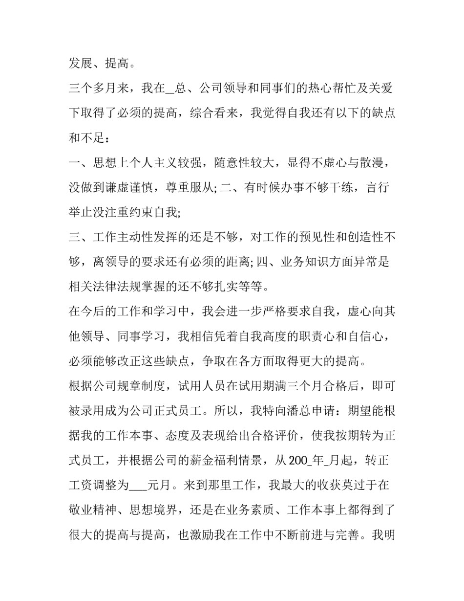 2023年试用期入职劳动合同协议书范文汇总(7篇)_第2页