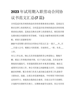 2023年试用期入职劳动合同协议书范文汇总(7篇)