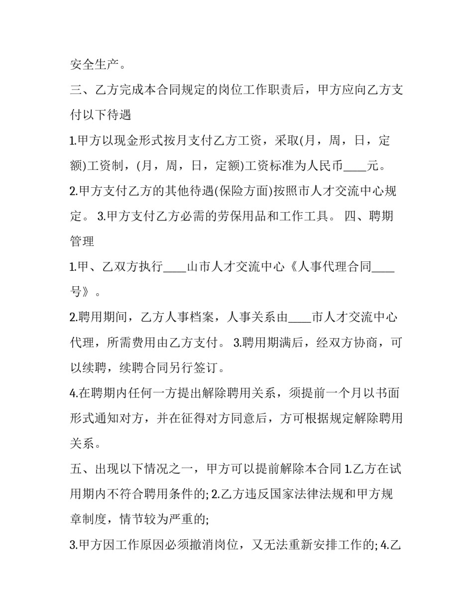 人事文员简历范文 文员个人简历模板范文(4篇)_第2页