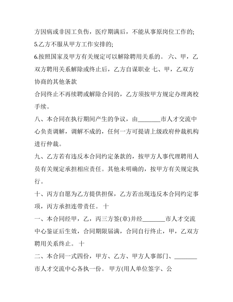 人事文员简历范文 文员个人简历模板范文(4篇)_第3页