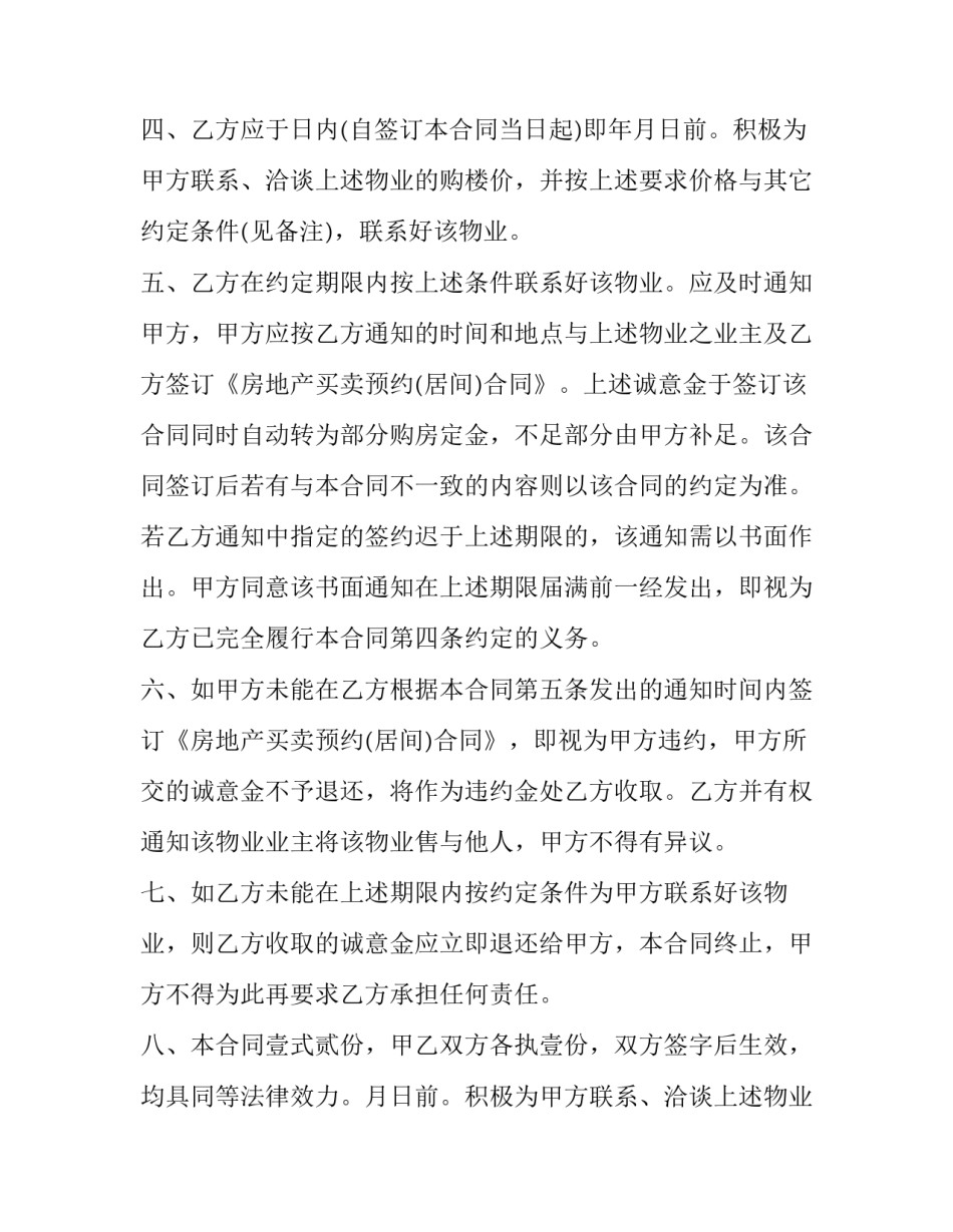 最新商品房购房合同一共几份(27篇)_第2页