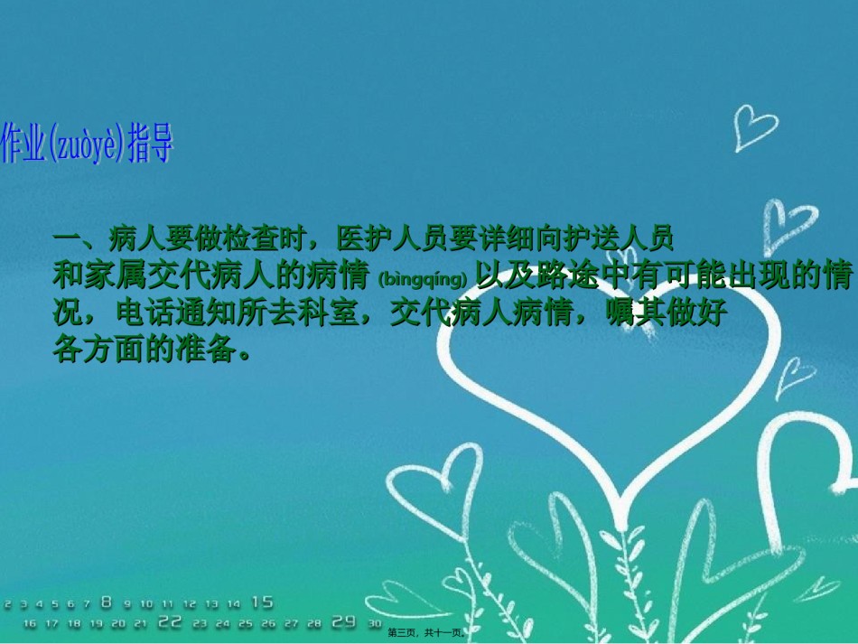 2022年医学专题—病人外出检查突发心跳呼吸骤停应急预案5.6.ppt_第3页
