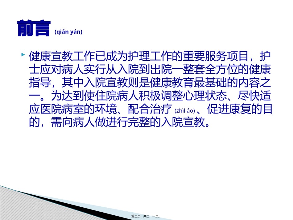 2022年医学专题—病人入院宣教.pptx_第2页