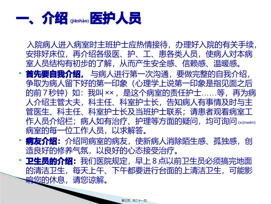 2022年医学专题—病人入院宣教.pptx_第3页