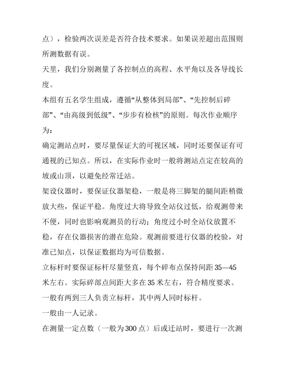 最新大学生工程测量实训报告3000(14篇)_第3页