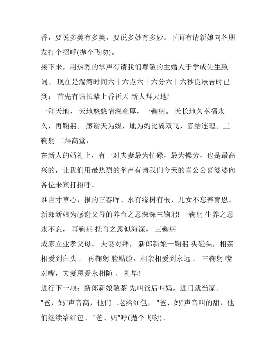 2023年农村婚礼主持人的全部台词(22篇)_第2页