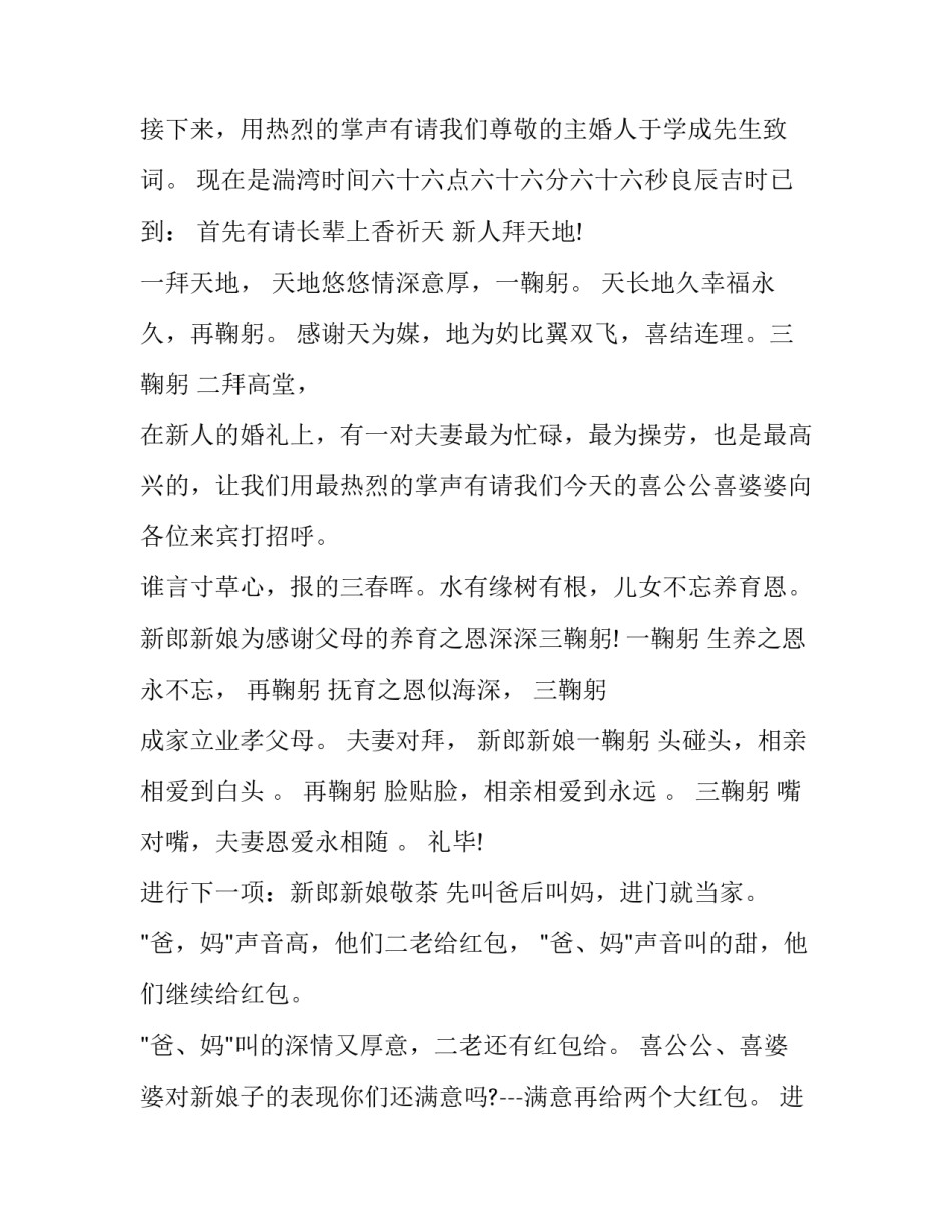 2023年农村婚礼主持人的全部台词(22篇)_第3页