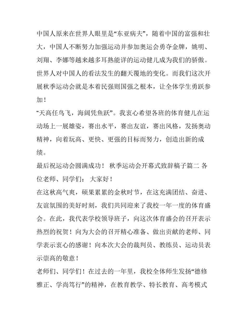 2023年秋季运动会开幕式致辞稿子(4篇)_第3页