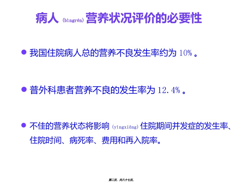 2022年医学专题—病人营养状况评价.ppt_第2页