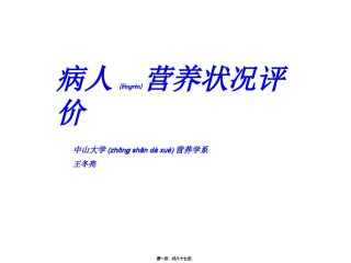 2022年医学专题—病人营养状况评价.ppt