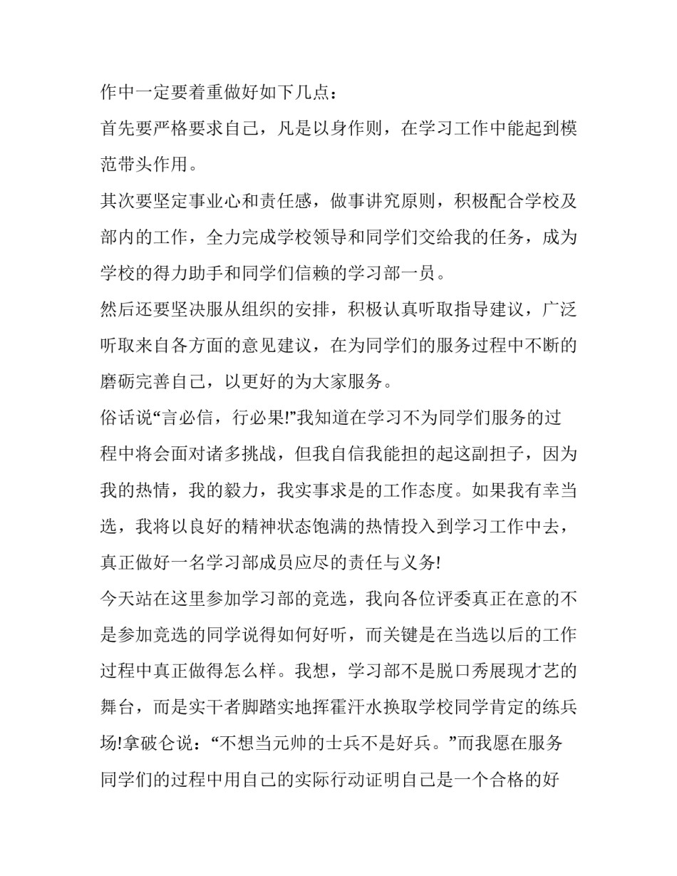 学生会退会申请书范文2范本 院学生会退会申请书格式(7篇)_第2页