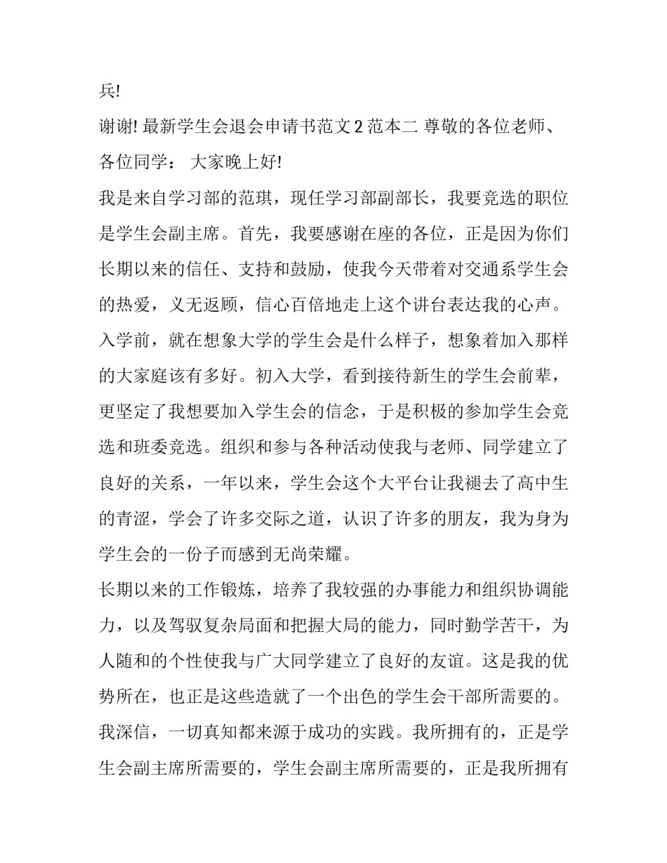 学生会退会申请书范文2范本 院学生会退会申请书格式(7篇)_第3页