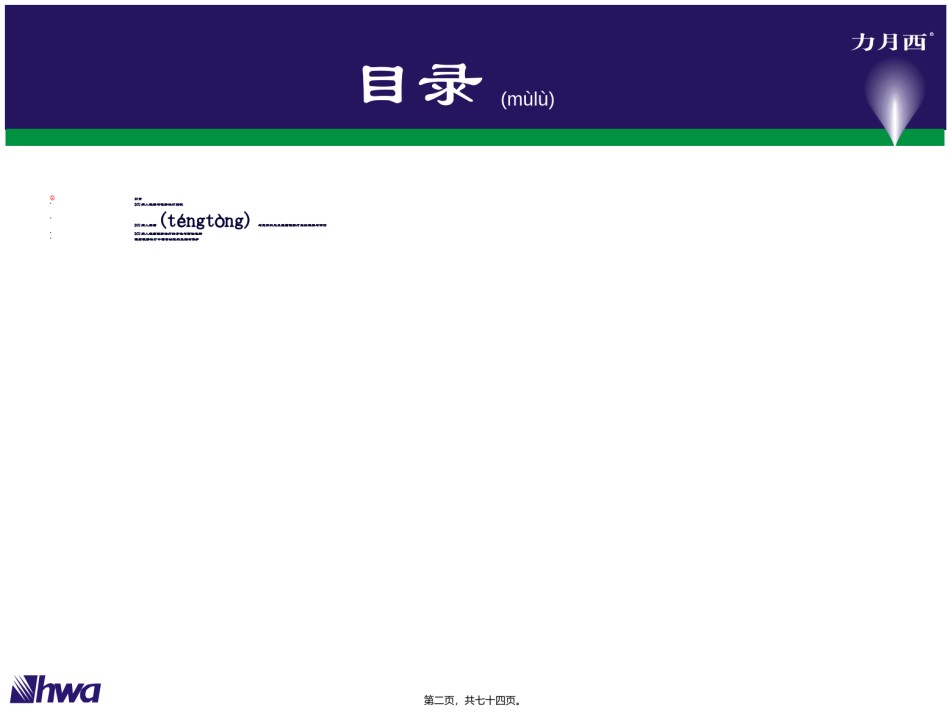 2022年医学专题—病人镇痛镇静指南.ppt_第2页