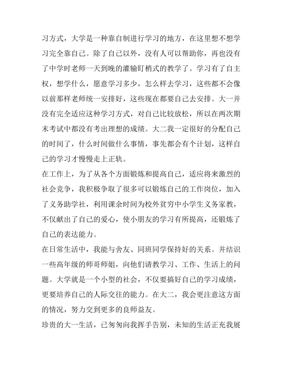 学年一年级语文试卷分析汇总 小学一年级试卷分析语文(九篇)_第2页