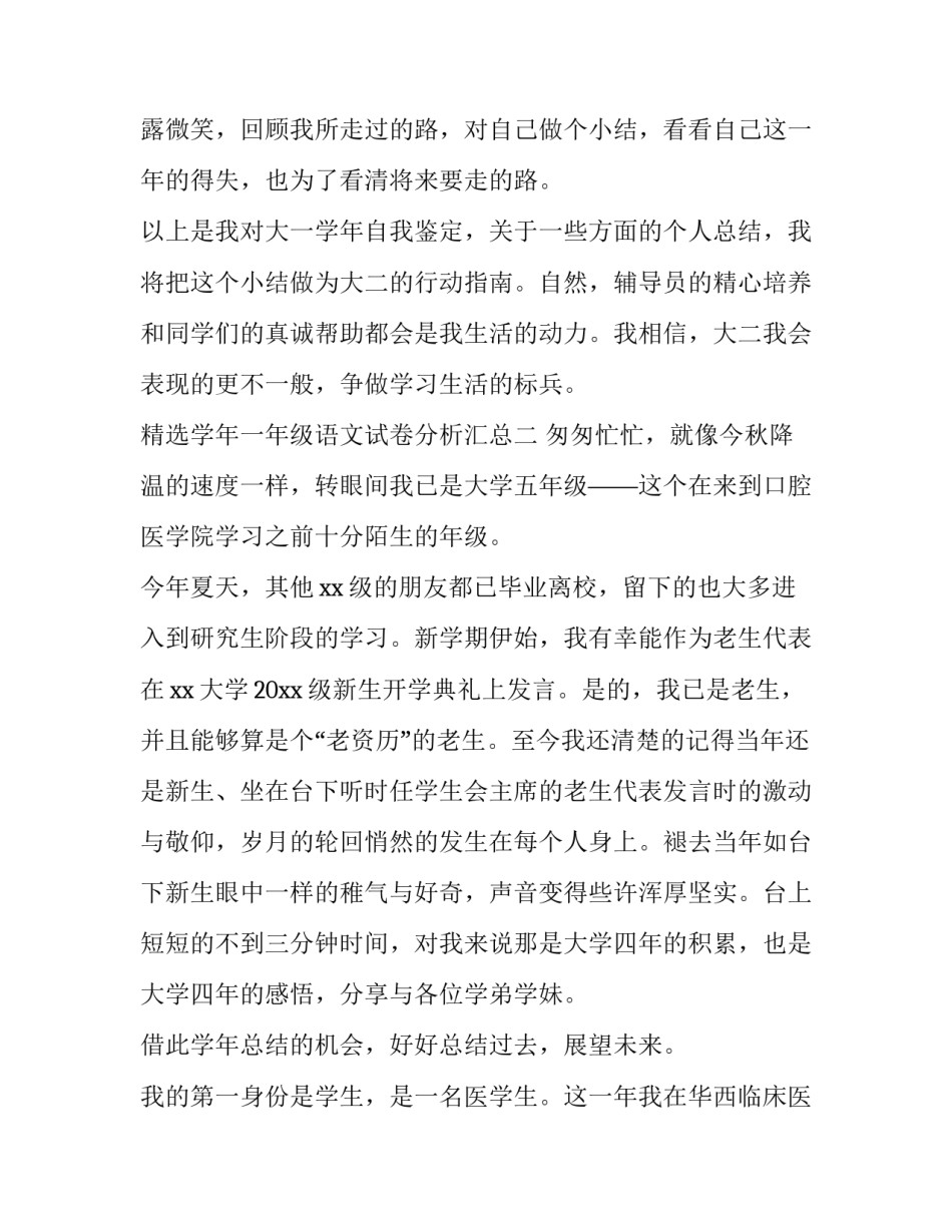 学年一年级语文试卷分析汇总 小学一年级试卷分析语文(九篇)_第3页