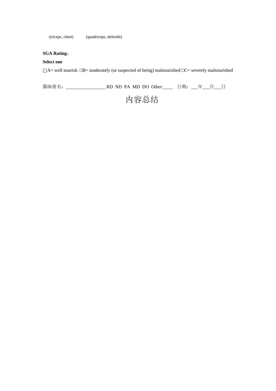 2022年医学专题—病人整体营养状况评估表.docx_第2页