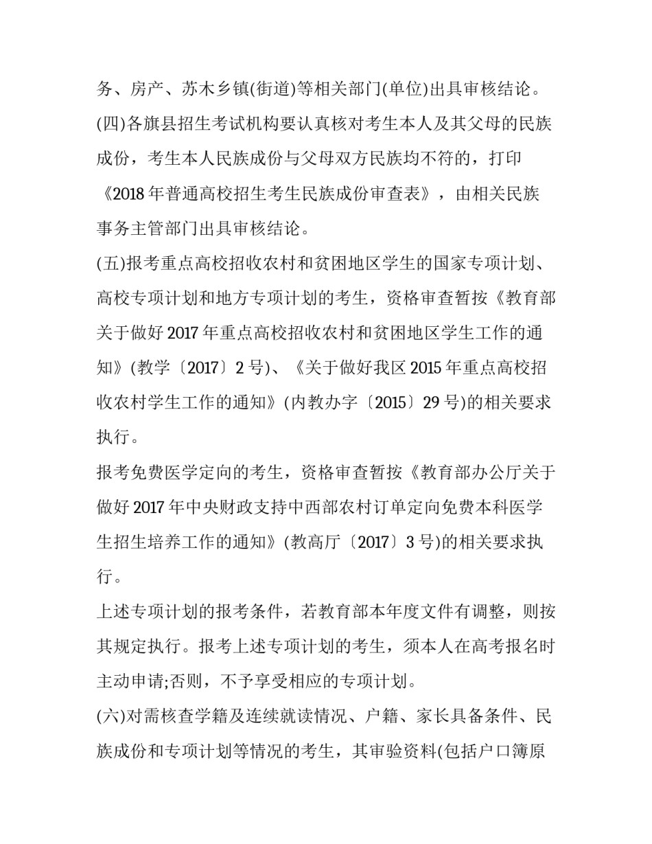 2023年做好内蒙古普通高校招生报名工作的通知(5篇)_第2页