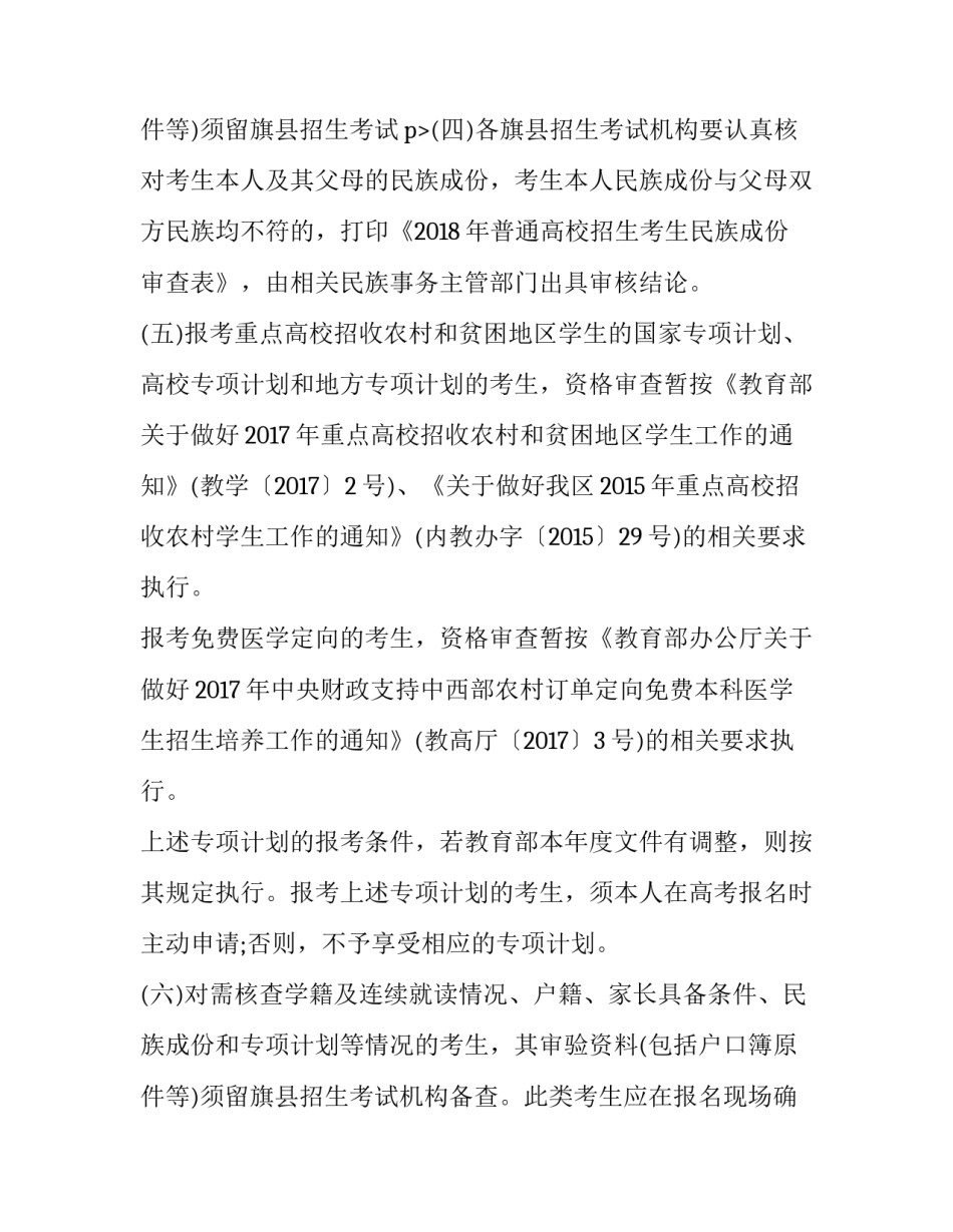 2023年做好内蒙古普通高校招生报名工作的通知(5篇)_第3页