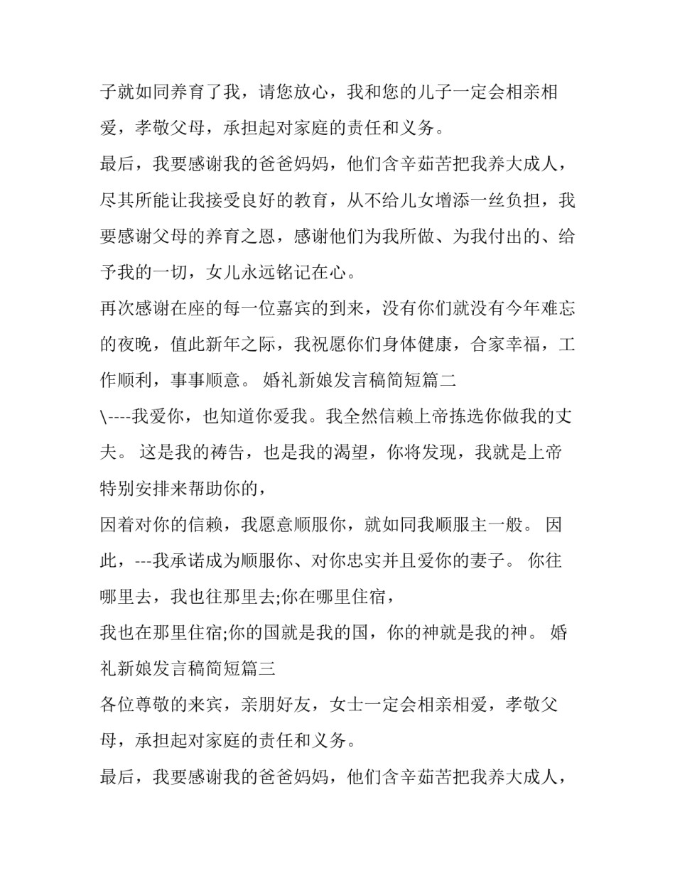 婚礼新娘发言稿简短(11篇)_第2页