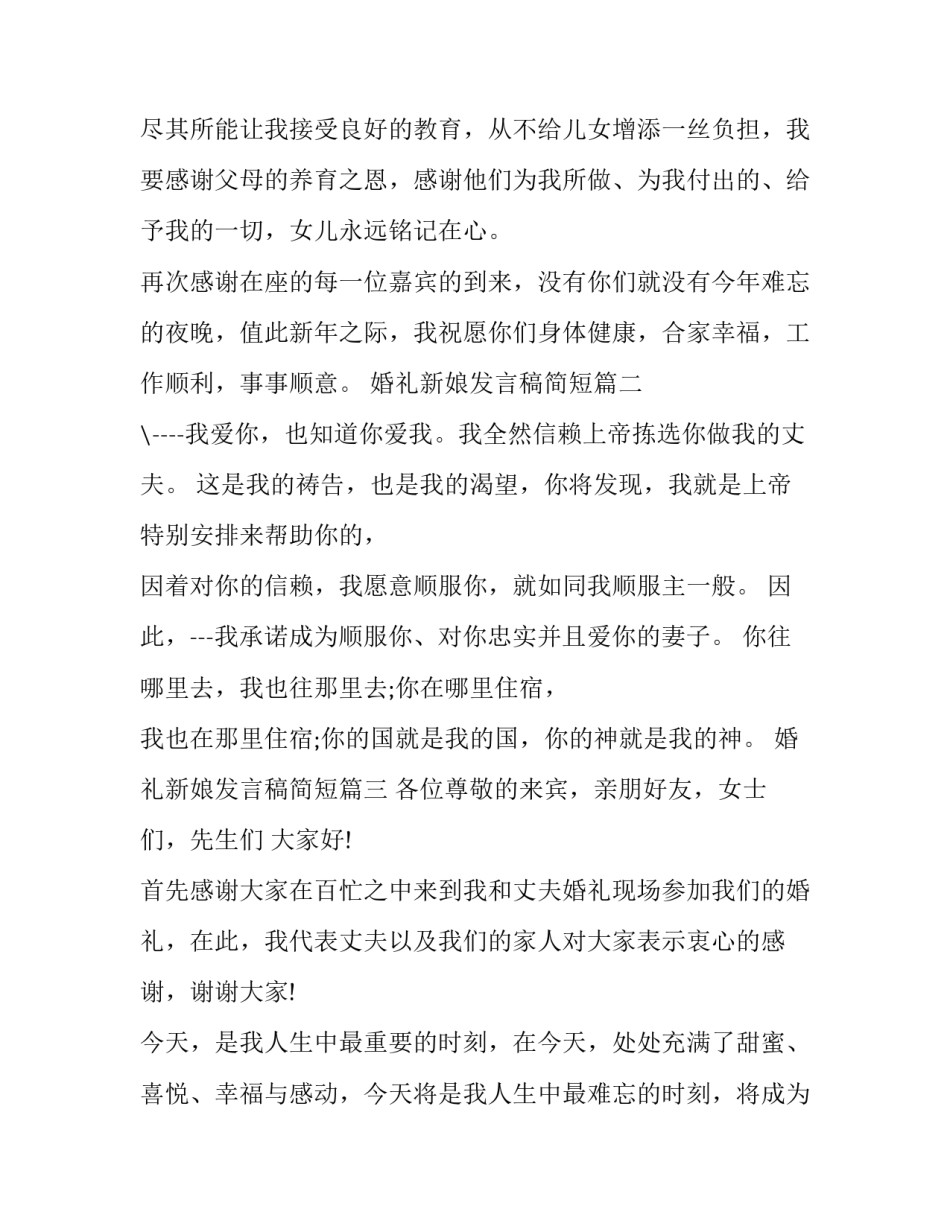 婚礼新娘发言稿简短(11篇)_第3页