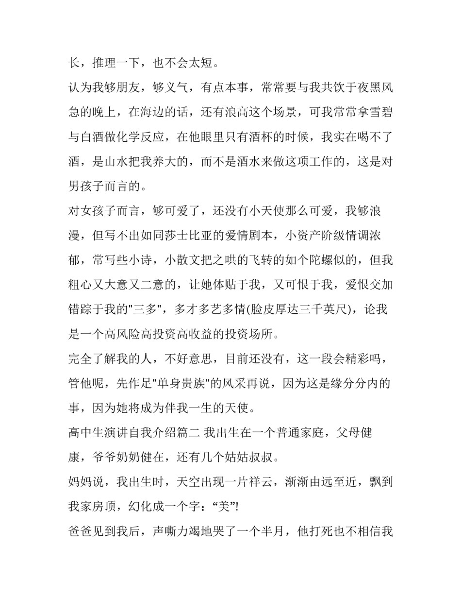 2023年高中生演讲自我介绍(4篇)_第2页