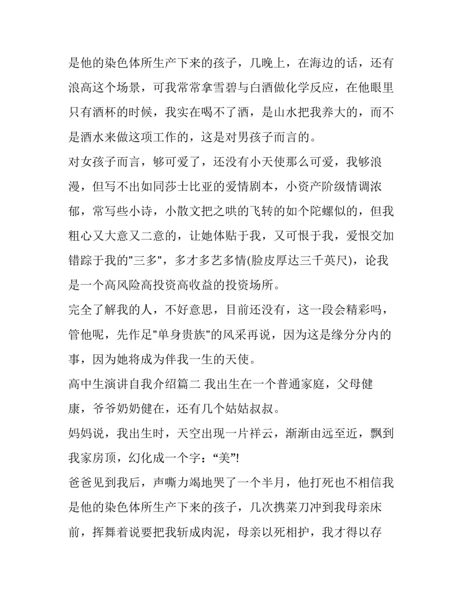 2023年高中生演讲自我介绍(4篇)_第3页