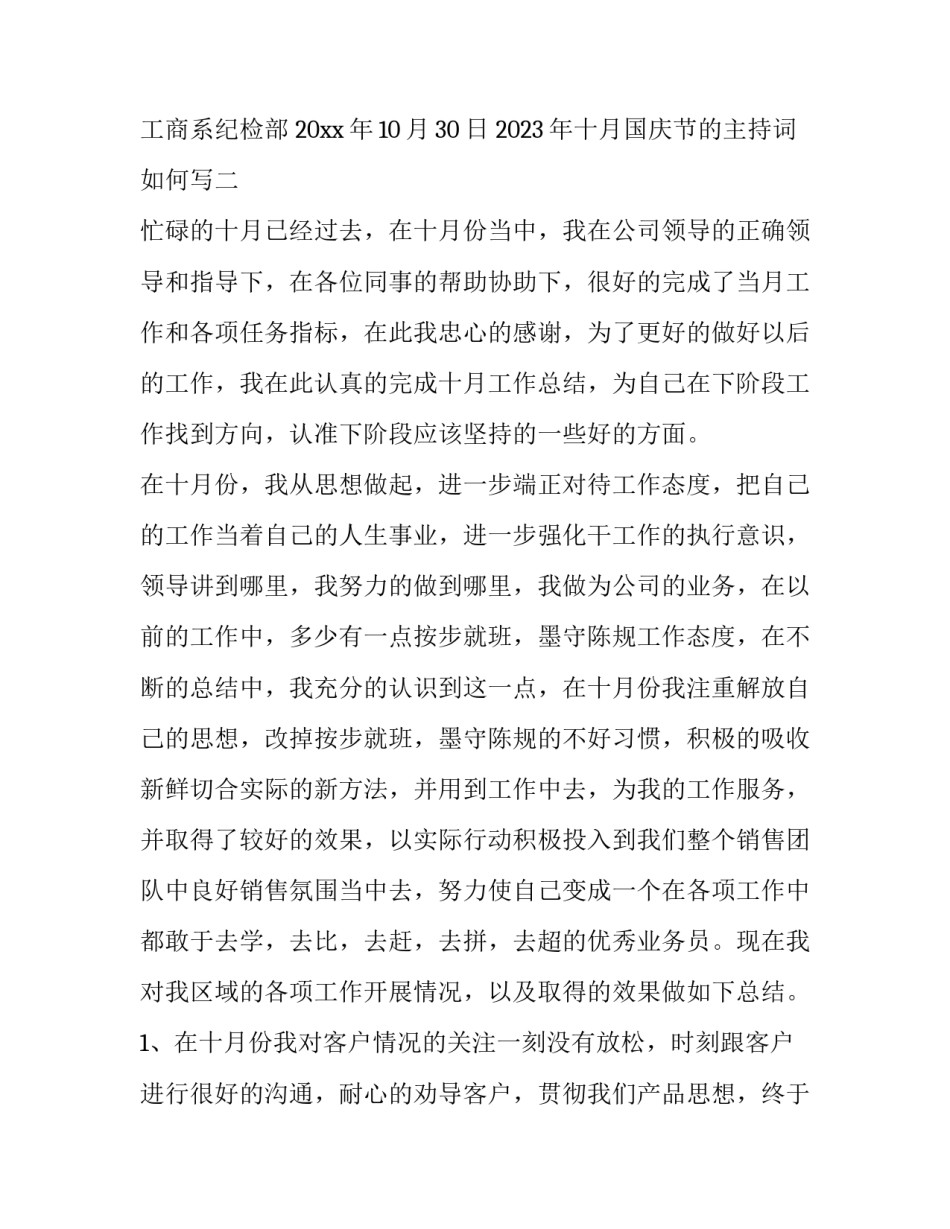 十月国庆节的主持词如何写 儿歌《十月一日国庆节》主持词(二篇)_第3页
