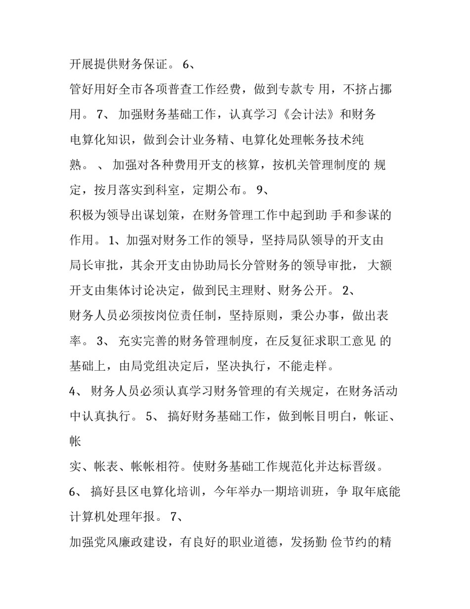 2023年财务工作计划 财务工作计划精辟简短(9篇)_第3页