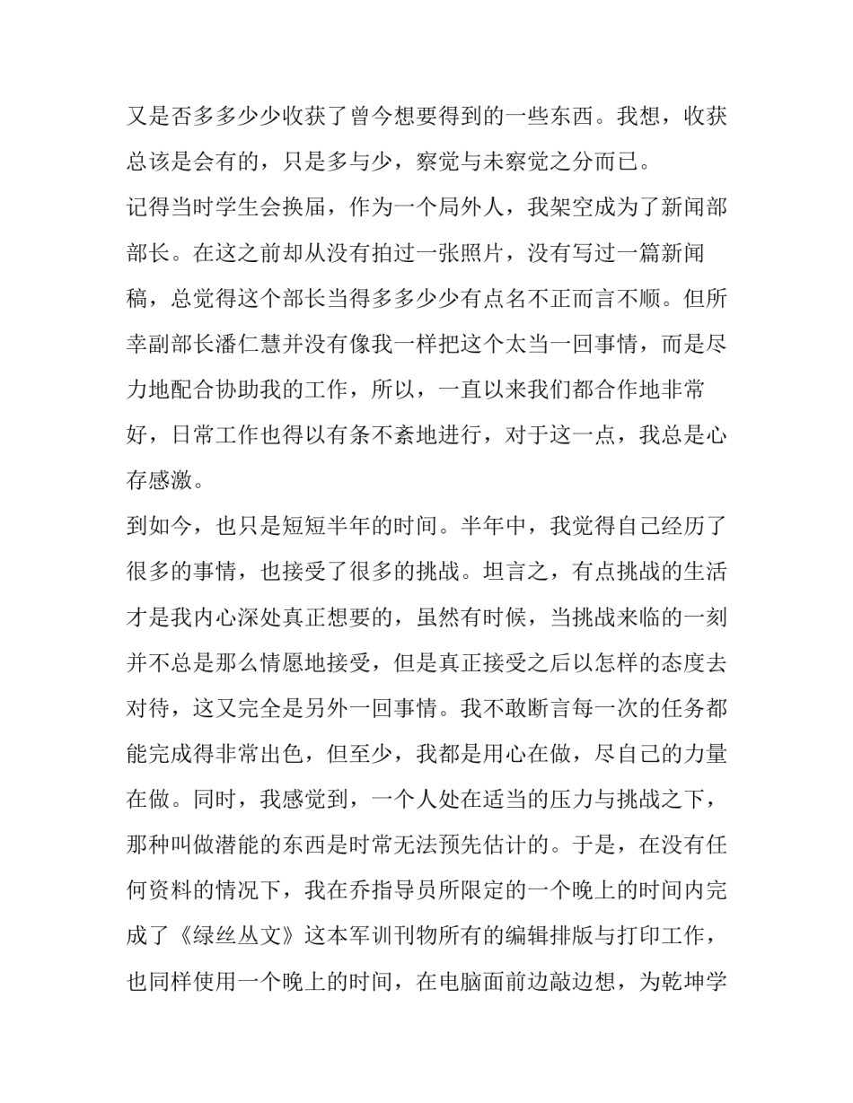 最新棋艺社自我介绍 棋社社长发言(3篇)_第2页