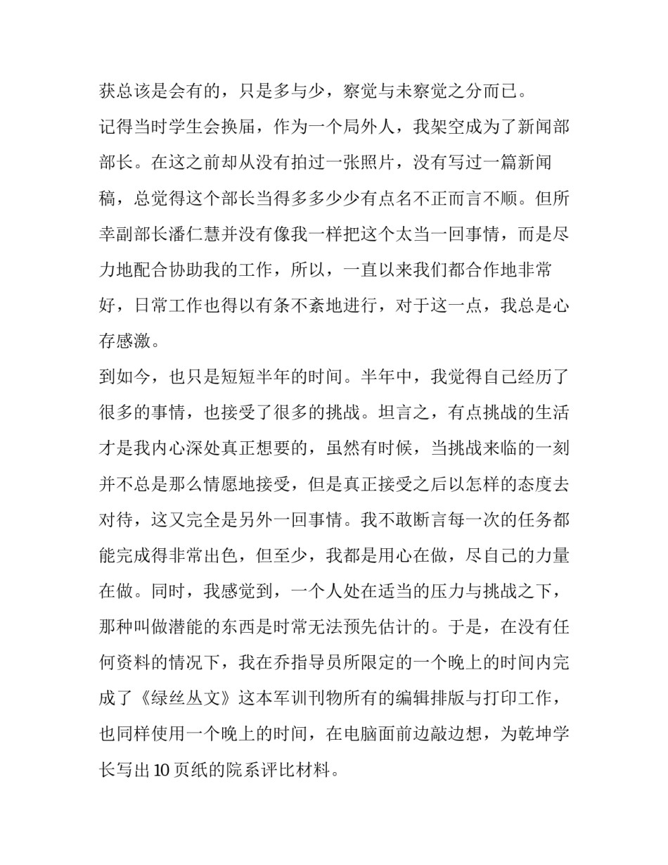 最新棋艺社自我介绍 棋社社长发言(3篇)_第3页