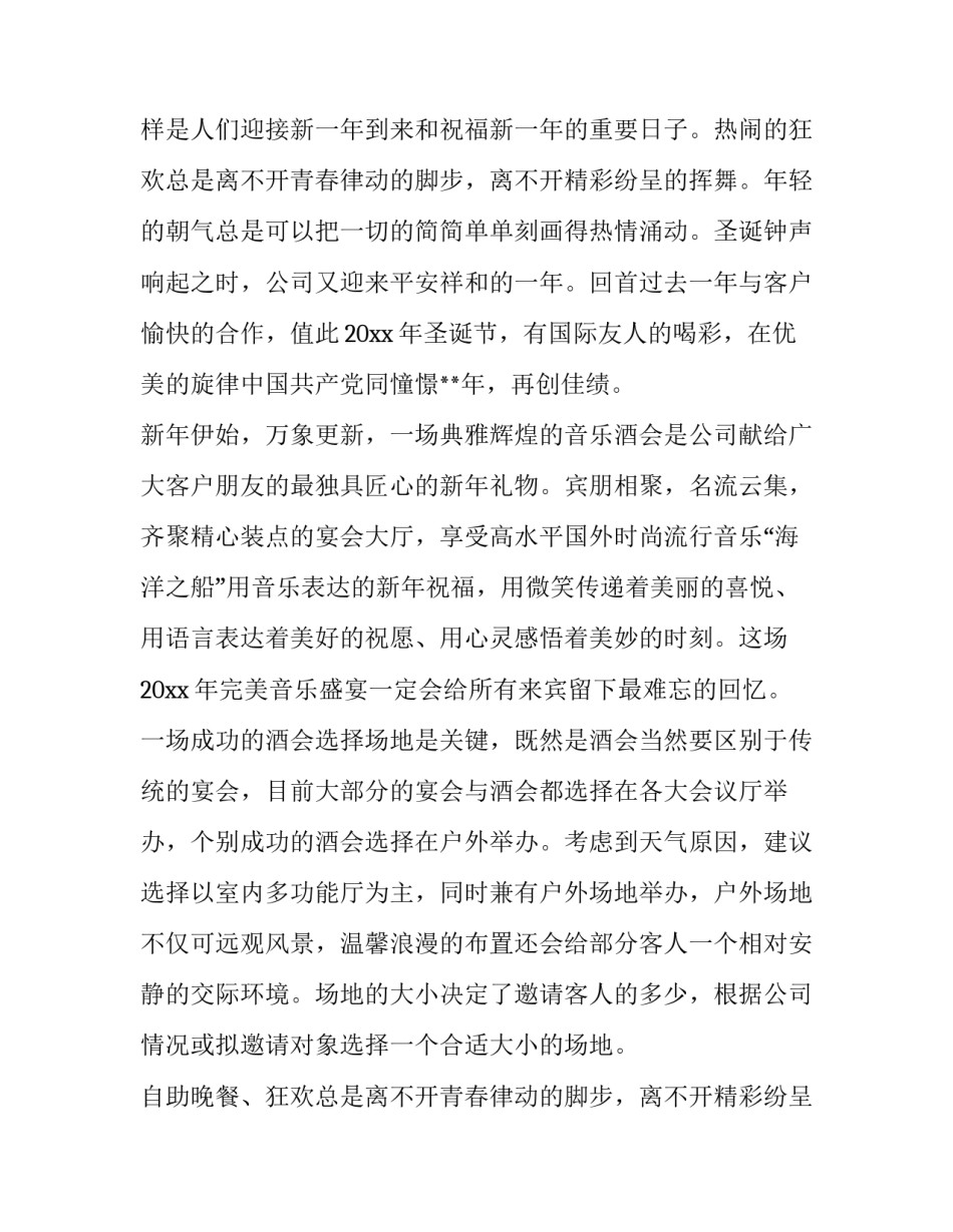 酒会活动策划方案 酒会策划方案怎么做(十四篇)_第2页