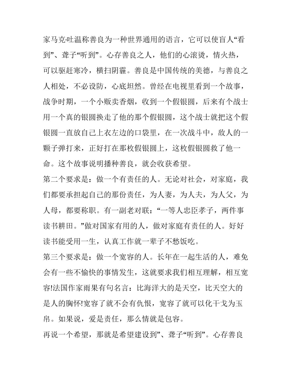 最新女儿的婚礼老爸的讲话(十三篇)_第2页